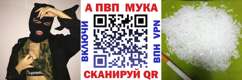 A-PVP мука Шадринск