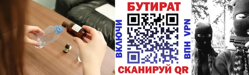 цена наркотик Шадринск БУТИРАТ вода